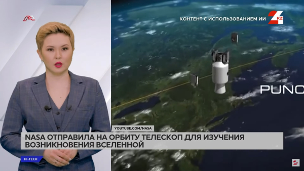 NASA отправила на орбиту телескоп для изучения возникновения вселенной