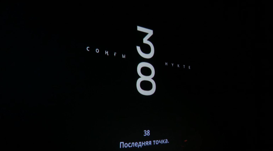 «38. Соңғы нүкте» фильмі жарық көрді