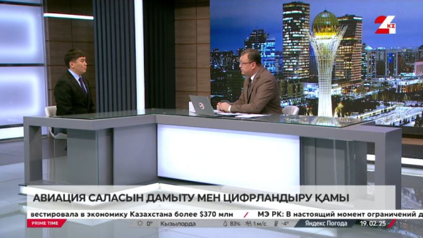 Авиация саласын дамыту мен цифрландыру қамы. Дархан Қатышев