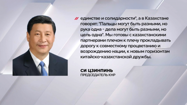 Си Цзиньпин опубликовал статью об общем стремлении Казахстана и Китая