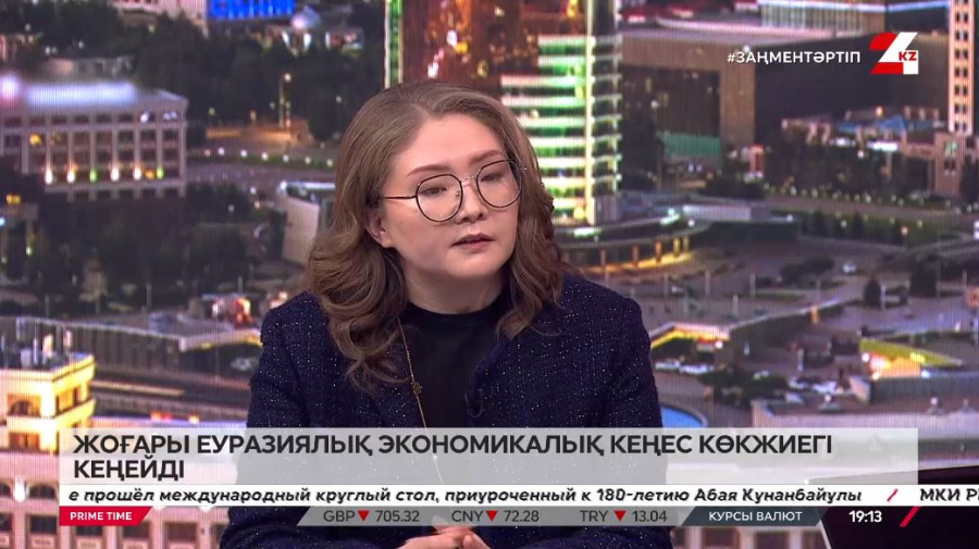 Жоғары Еуразиялық экономикалық кеңес көкжиегі кеңейді. Жанерке Қайратқызы