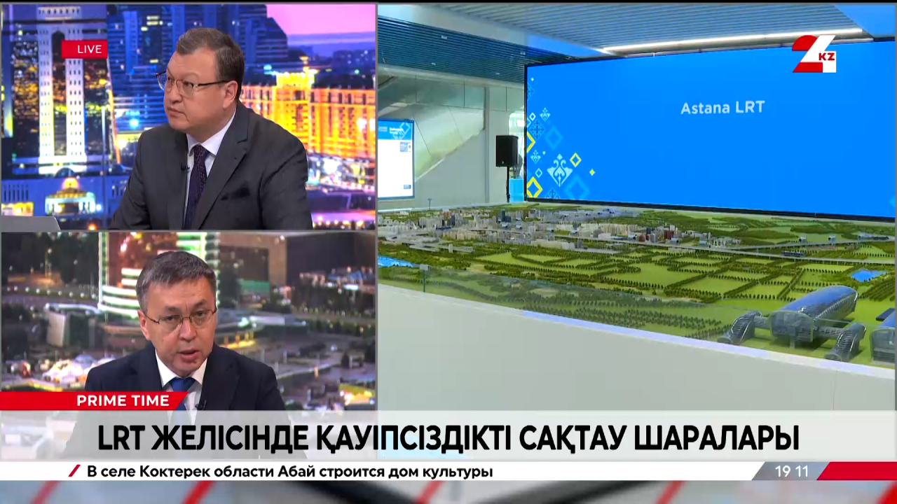 LRT желісінде қауіпсіздікті сақтау шаралары. Абат Шыныбеков