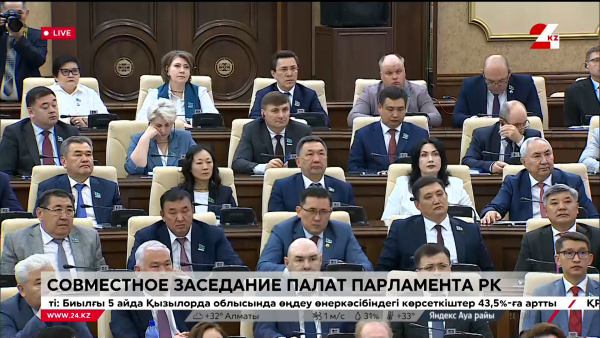 Совместное заседание палат Парламента РК