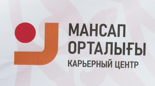 Столичный Карьерный центр трудоустроил 84 человека с начала года