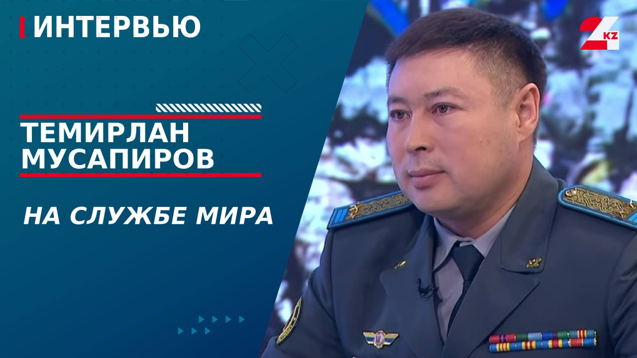 На службе мира. Темирлан Мусапиров