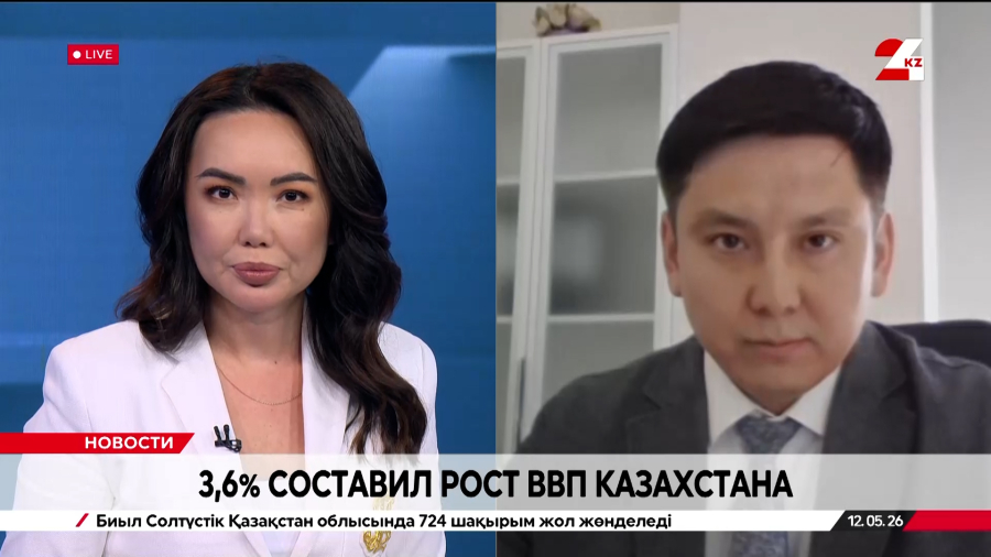 3,6% составил рост ВВП Казахстана. Нурбол Жанабеков