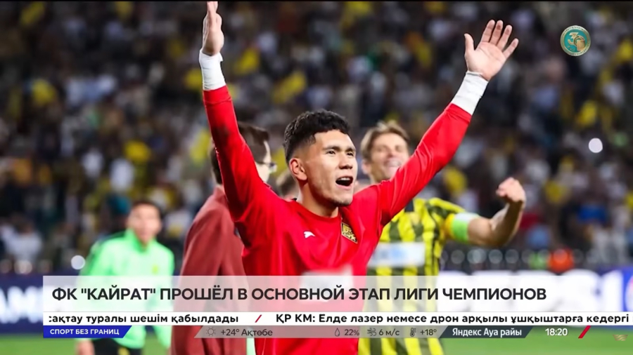 «Кайрат» сыграет с европейскими грандами | Спорт без границ