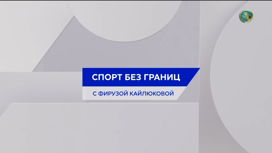 «Кайрат» сыграет с европейскими грандами | Спорт без границ