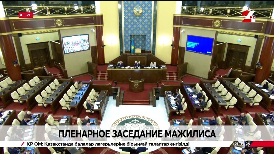 Пленарное заседание Мажилиса