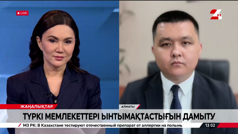 Түркі мемлекеттері ұйымы ынтымақтастығын дамыту. Нұрболат Нышанбай