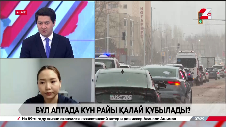 Бұл аптада күн райы қалай құбылады. Аружан Муратова