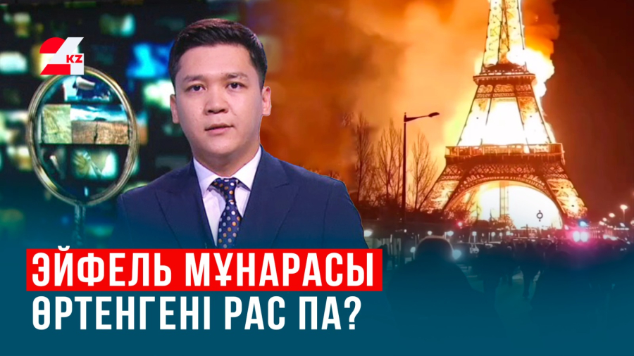 Әлемге әйгілі мұнараның ендігі жағдайы не болады?