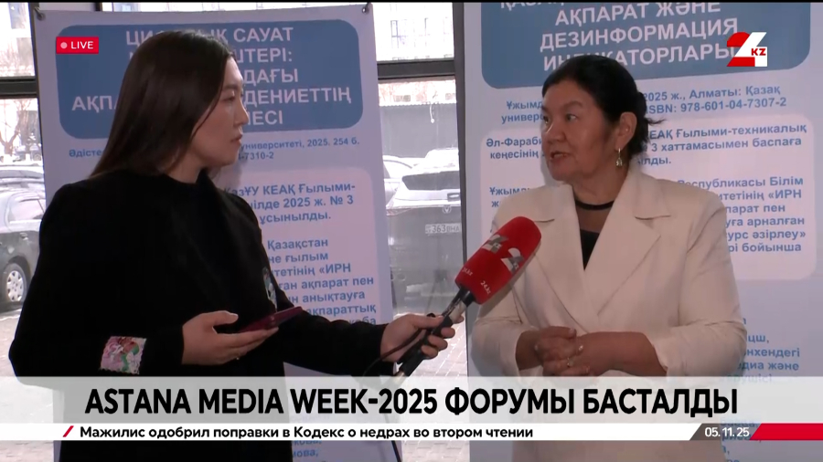 Astana Media Week - 2025. LIVE