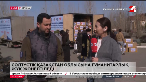 "Жүректен – жүрекке". ҚХА қайрымдылық керуенін аттандыруға дайын