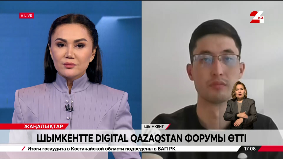 Шымкентте Digital Qazaqstan форумы өтті. Тимур Қозыкеев