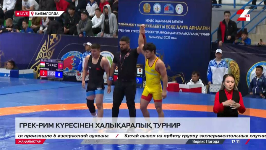 Сыр өңірінде грек-рим күресінен халықаралық турнир өтіп жатыр. LIVE