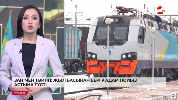 Жыл басынан бері 9 адам пойыз астына түскен