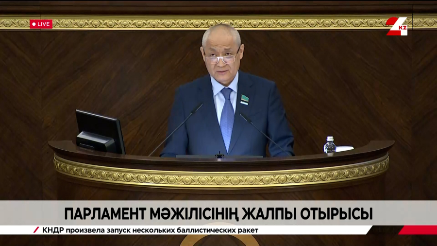 Парламент Мәжілісінің жалпы отырысы|08.04.2026