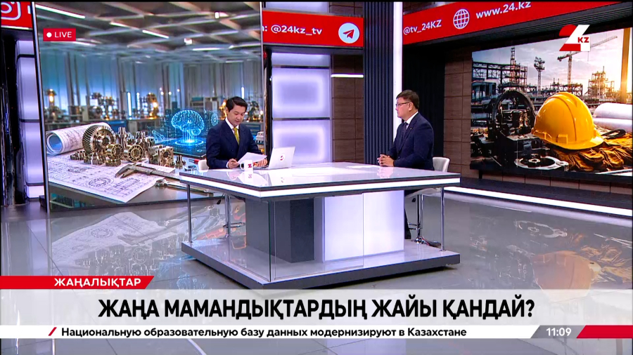 Жаңа мамандықтардың жайы қандай? Ернат Жүнісов