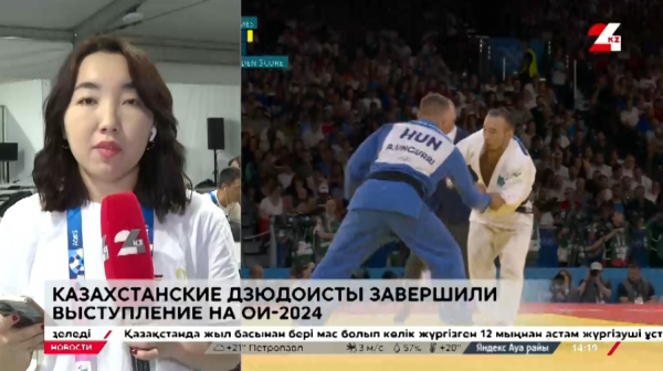 Казахстанские дзюдоисты завершили выступление на ОИ-2024