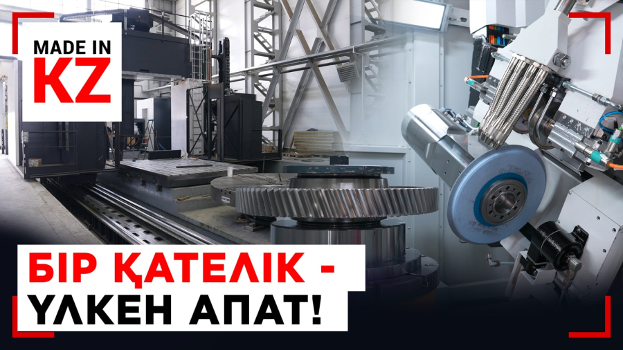 Қазақстан жылдар бойы сатып алған детальді өзі шығара бастады!
