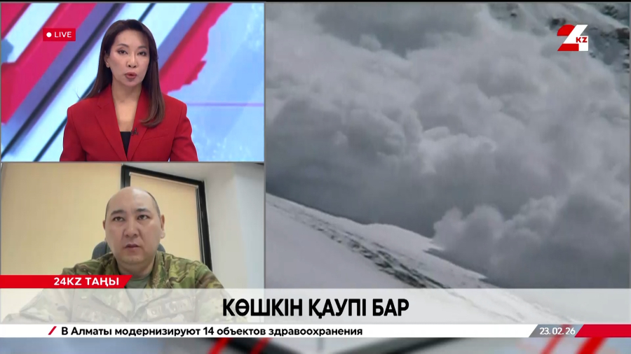 Көшкін қаупі бар. Алмас Құрманов 