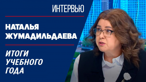 Итоги учебного года. Наталья Жумадильдаева