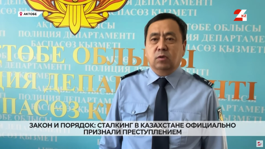 Сталкинг в Казахстане официально признали преступлением