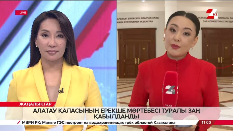 Алатау қаласының ерекше мәртебесі заңмен бекітілді. LIVE