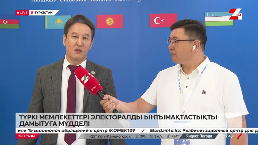 Түркі мемлекеттері электоралды ынтымақтастықты дамытуға мүдделі. LIVE