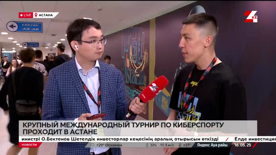 Международный турнир по киберспорту в Астане. LIVE