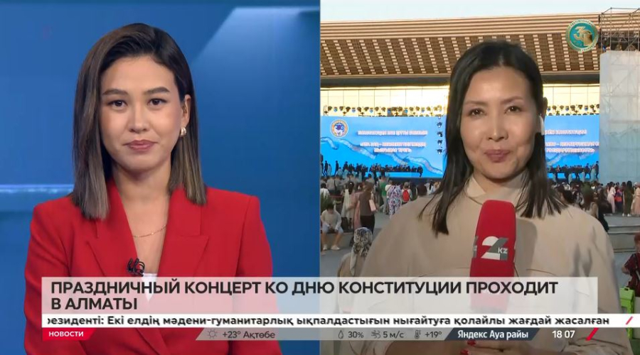 Праздничный концерт ко Дню Конституции проходит в Алматы. LIVE