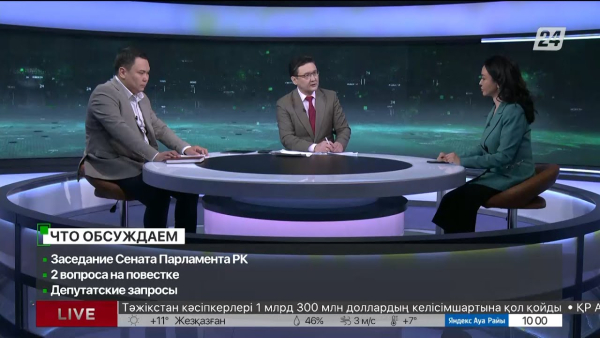 Заседание Сената Парламента РК. Дневная смена| 04.05.2023