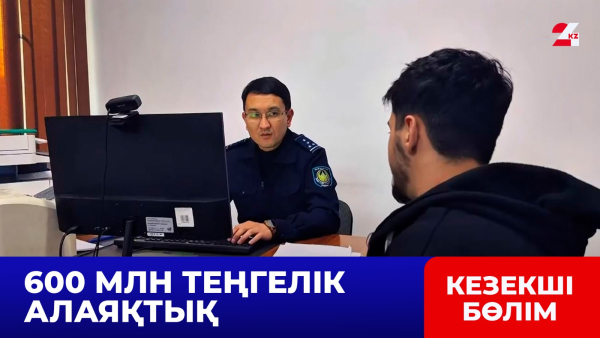 600 млн теңгеге алаяқтық жасаған дропперлер ұсталды