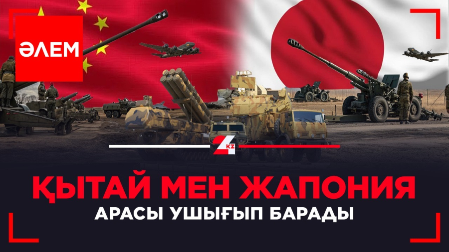 Қытай мен Жапония арасы ушығып барады