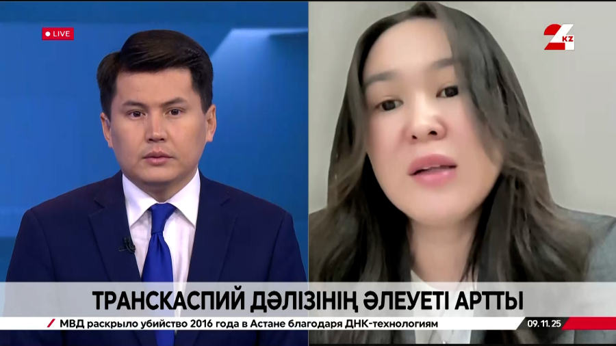 Транскаспий дәлізінің әлеуеті артты. Дина Бейсебай