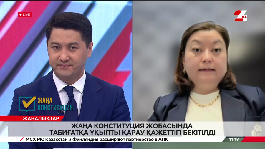 Жаңа Конституция жобасында табиғатқа ұқыпты қарау қажеттігі бекітілді. Гүлбазар Медиева