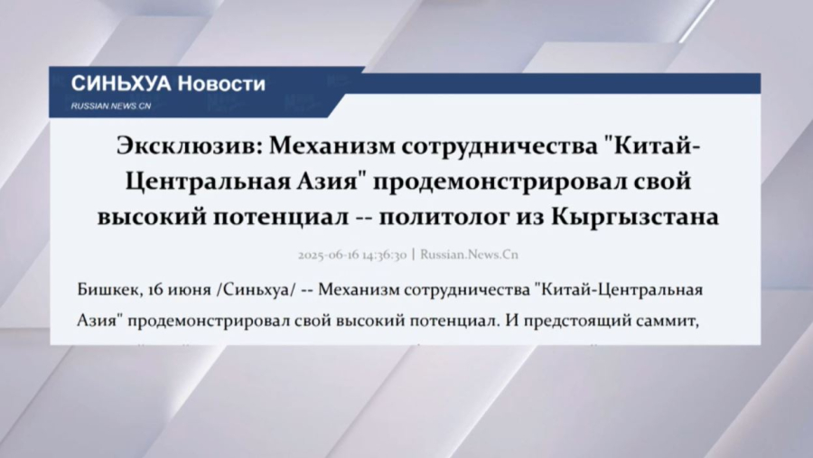 Шетелдік БАҚ: Астанадағы саммит Қытай мен Орталық Азия қарым-қатынасын жаңа деңгейге шығарды