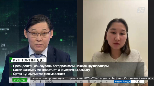 Саяси жаңғыру мен креативті индустрияны дамыту | Күн тәртібі