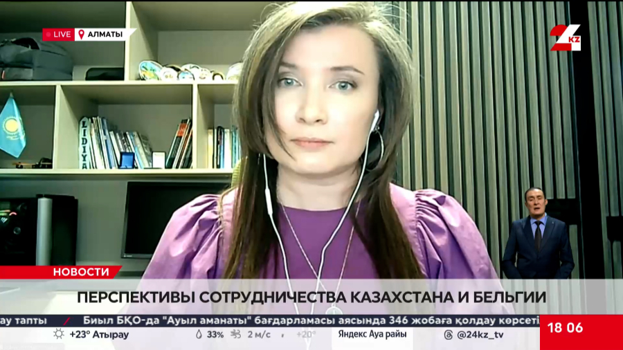 Перспективы сотрудничества Казахстана и Бельгии. Лидия Пархомчик