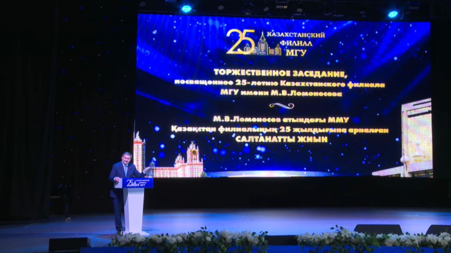 Казахстанский филиал МГУ отметил 25-летие