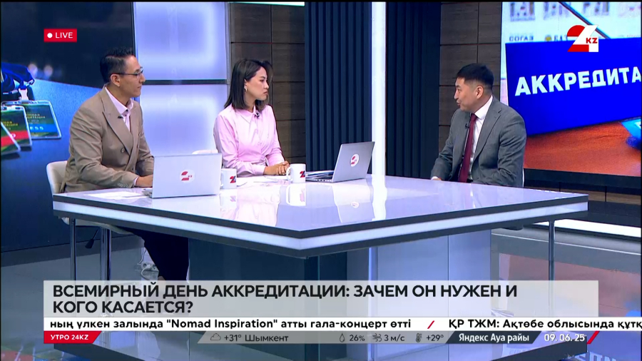 Всемирный день аккредитации: зачем он нужен и кого касается? Искандер Хамитов