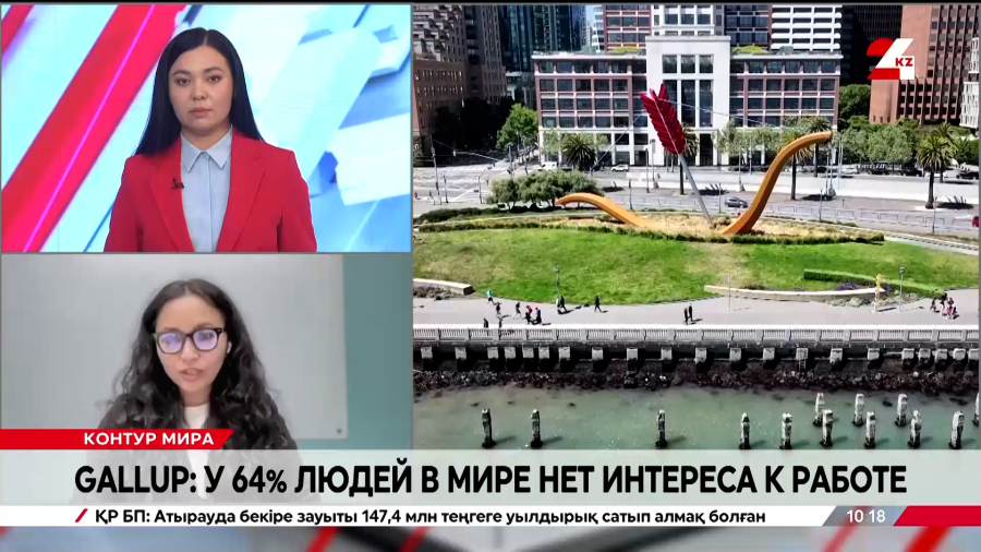 Gallup: у 64% людей в мире нет интереса к работе. Асия Паруаз