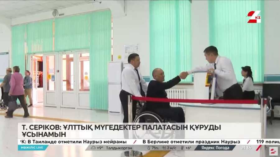 Мәжілісте ұлттық мүгедектер палатасын құру ұсынылды