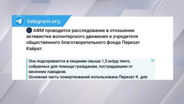 В присвоении ₸1,5 млрд подозревают главу благотворительного фонда