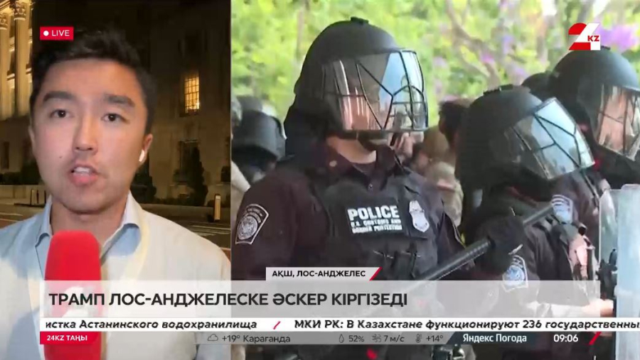 Гэвин Ньюсом: Ұлттық гвардия әскерінің Лос-Анжелеске жіберілуі Конституцияға қайшы. LIVE