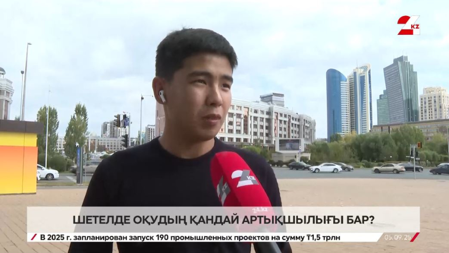 Сауалнама: шетелде оқудың қандай артықшылығы бар?