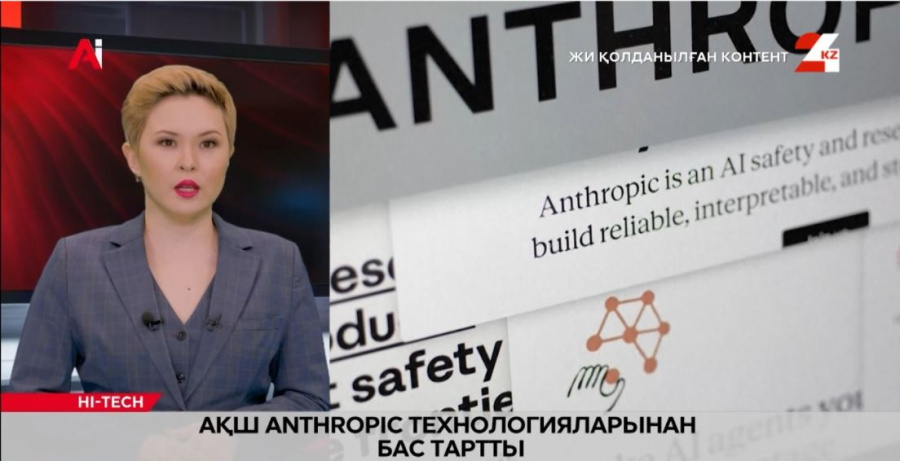 АҚШ Anthropic технологияларынан бас тартты