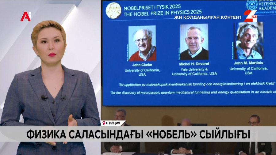 Үш ғалым физика саласындағы Нобель сыйлығын алды