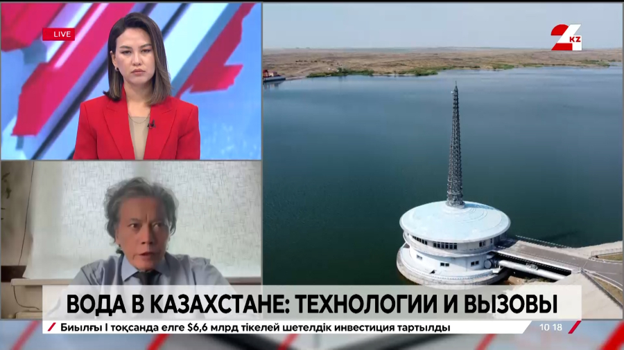 Вода в Казахстане: технологии и вызовы. Булат Есекин